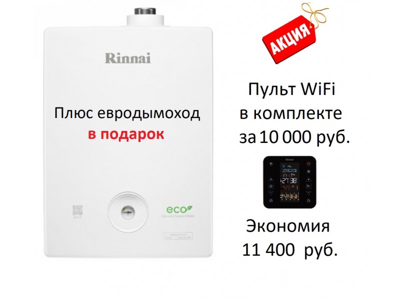 Rinnai газовый котел инструкция по эксплуатации